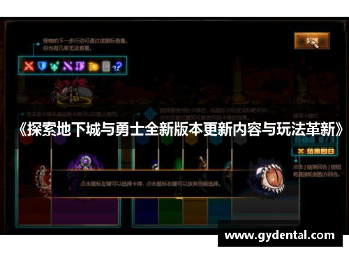 《探索地下城与勇士全新版本更新内容与玩法革新》