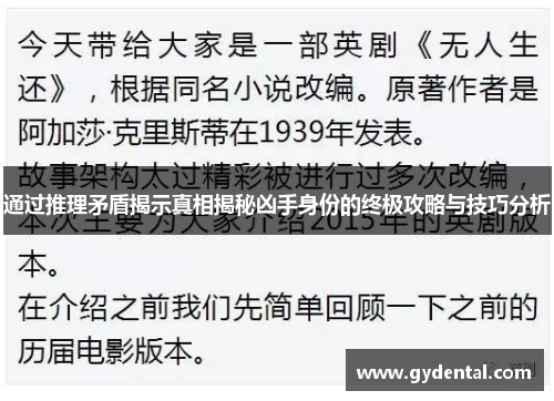 通过推理矛盾揭示真相揭秘凶手身份的终极攻略与技巧分析