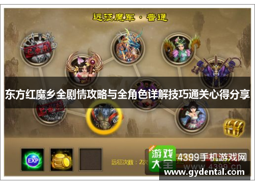 东方红魔乡全剧情攻略与全角色详解技巧通关心得分享