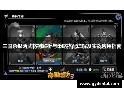 三国杀银两武将树解析与策略搭配详解及实战应用指南