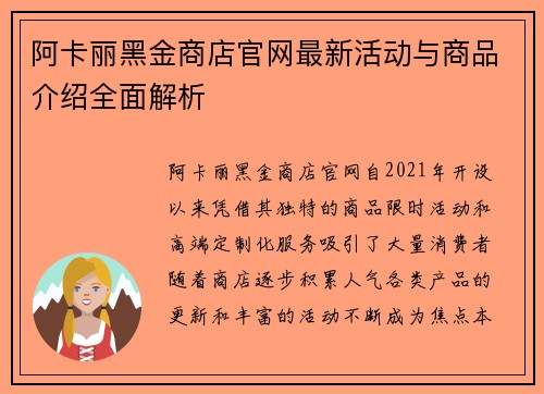 阿卡丽黑金商店官网最新活动与商品介绍全面解析