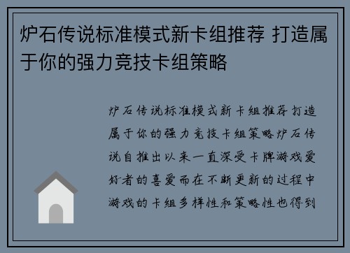 炉石传说标准模式新卡组推荐 打造属于你的强力竞技卡组策略