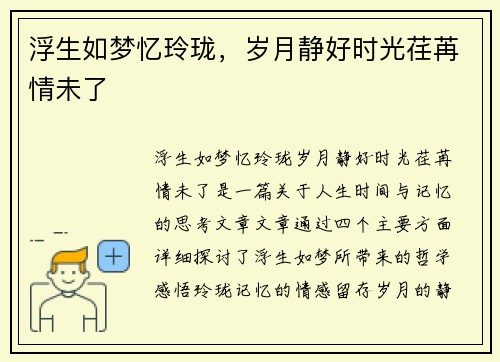 浮生如梦忆玲珑，岁月静好时光荏苒情未了