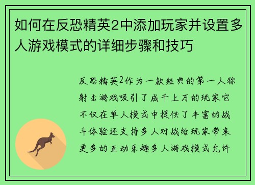 如何在反恐精英2中添加玩家并设置多人游戏模式的详细步骤和技巧